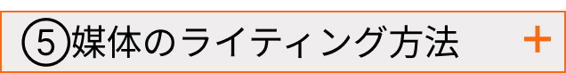 アコーディオンタイトル5